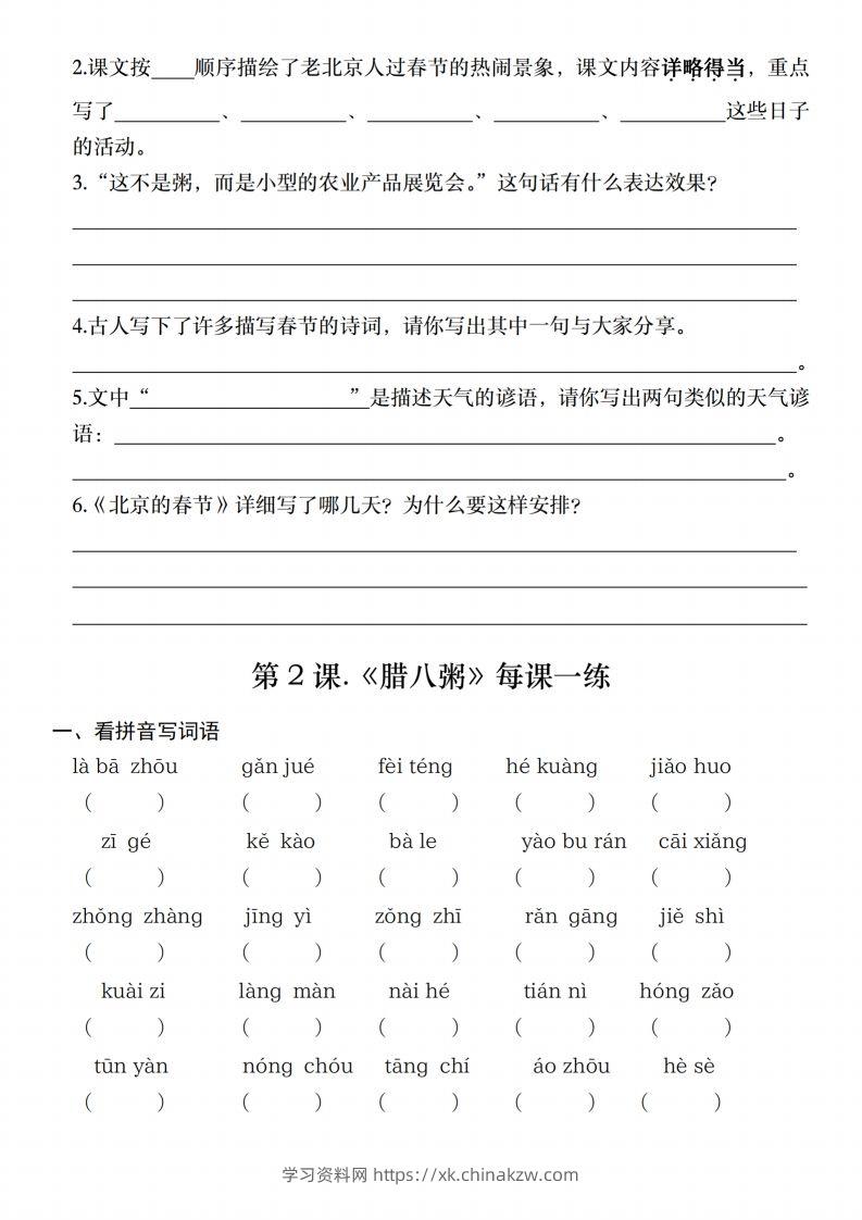 图片[2]-六年级语文下册第一单元同步练习(基础篇)-学习资料站