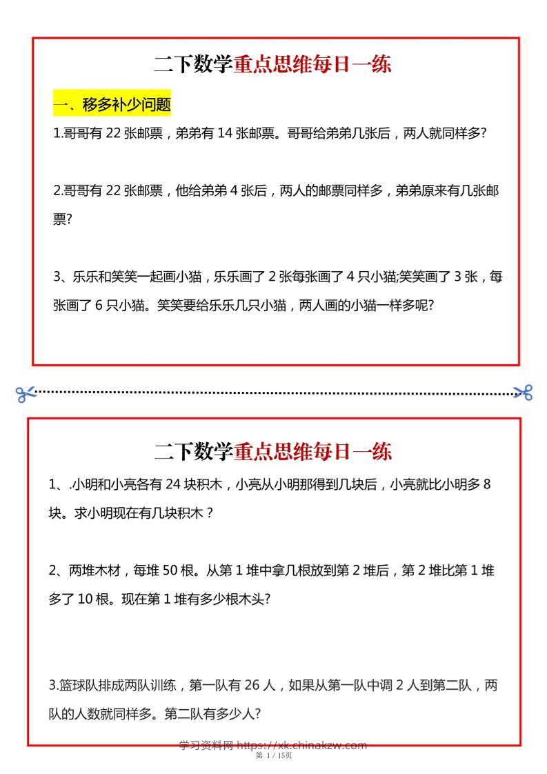 二年级数学下册重点思维每日一练小纸条15页-高清无水印完整版本-学习资料站