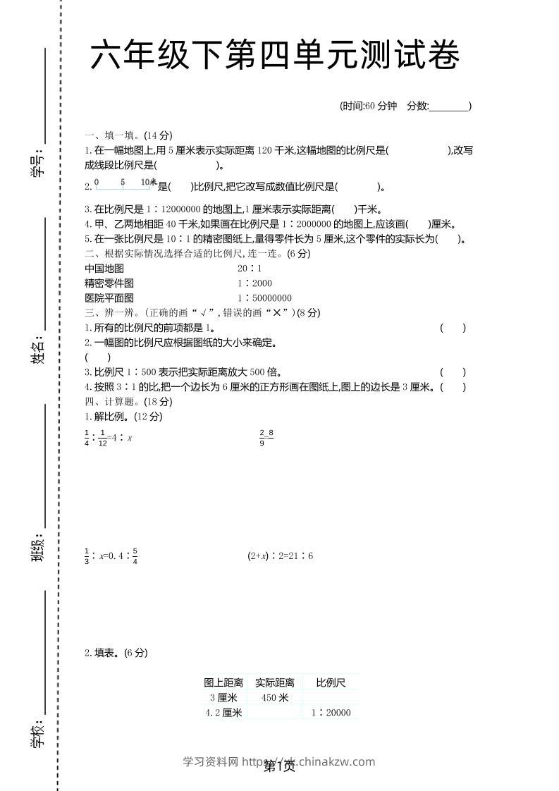 六年级下数学第四单元检测卷-1《青岛63版》-学习资料站