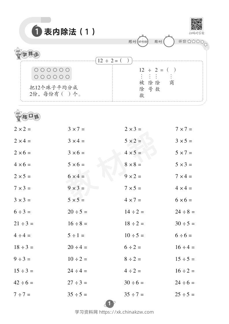 图片[2]-数学苏教2下口算训练-学习资料站