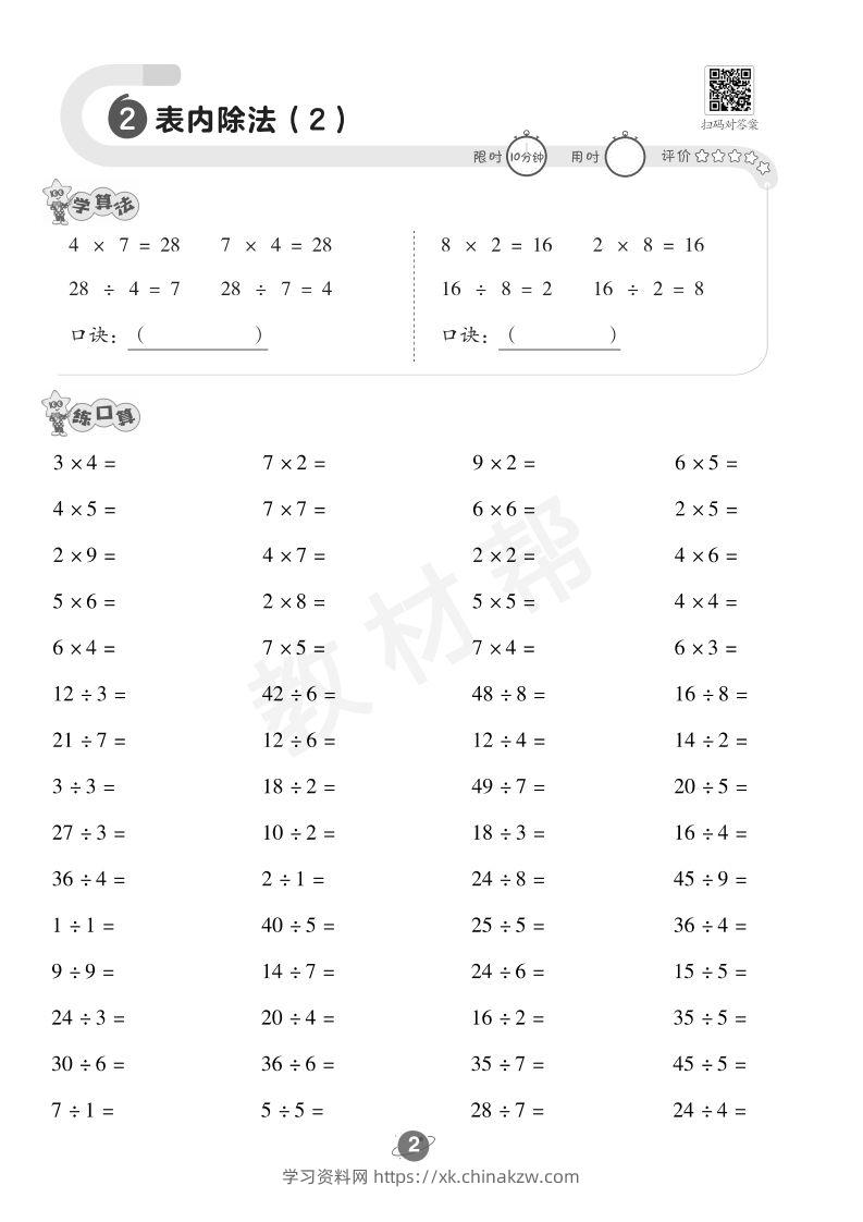 图片[3]-数学苏教2下口算训练-学习资料站