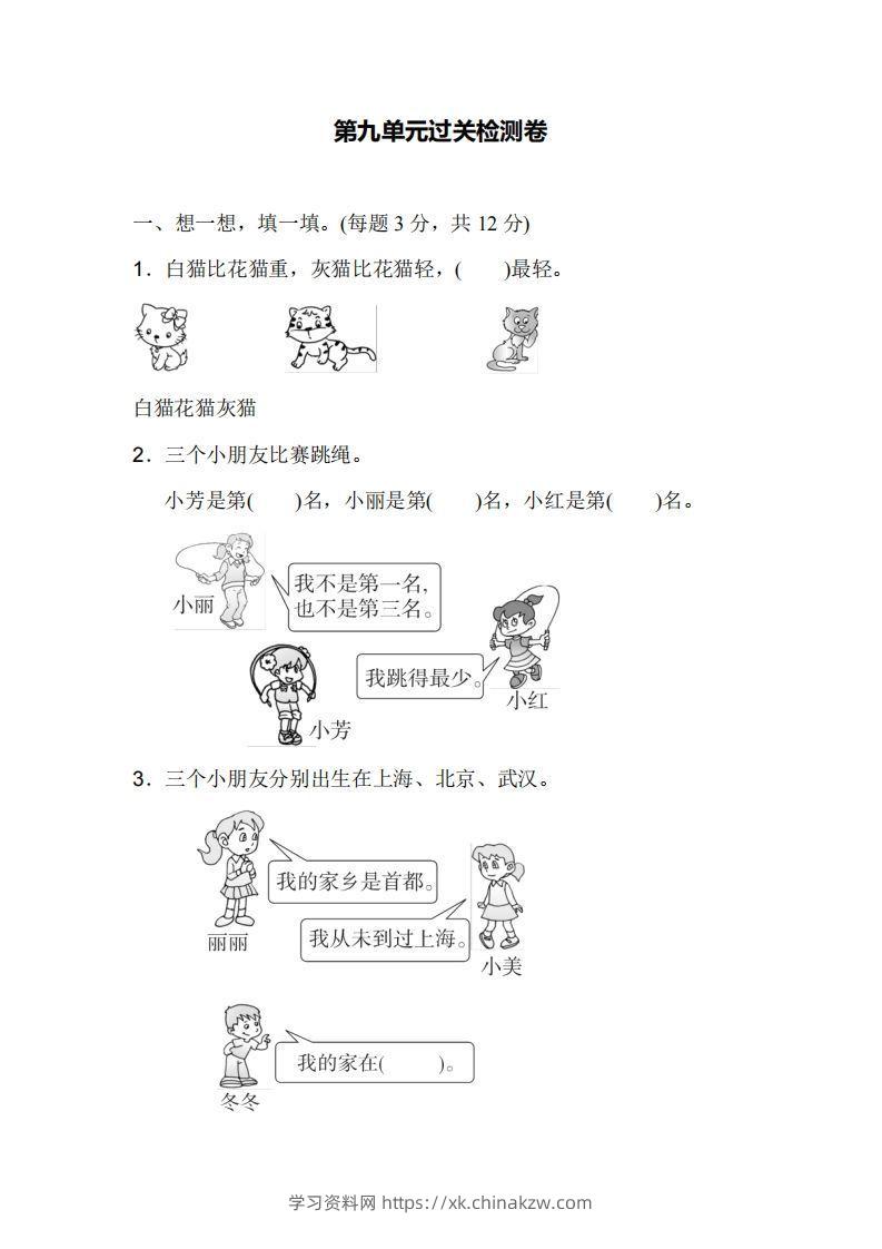 二下人教版数学第九单元检测1-学习资料站
