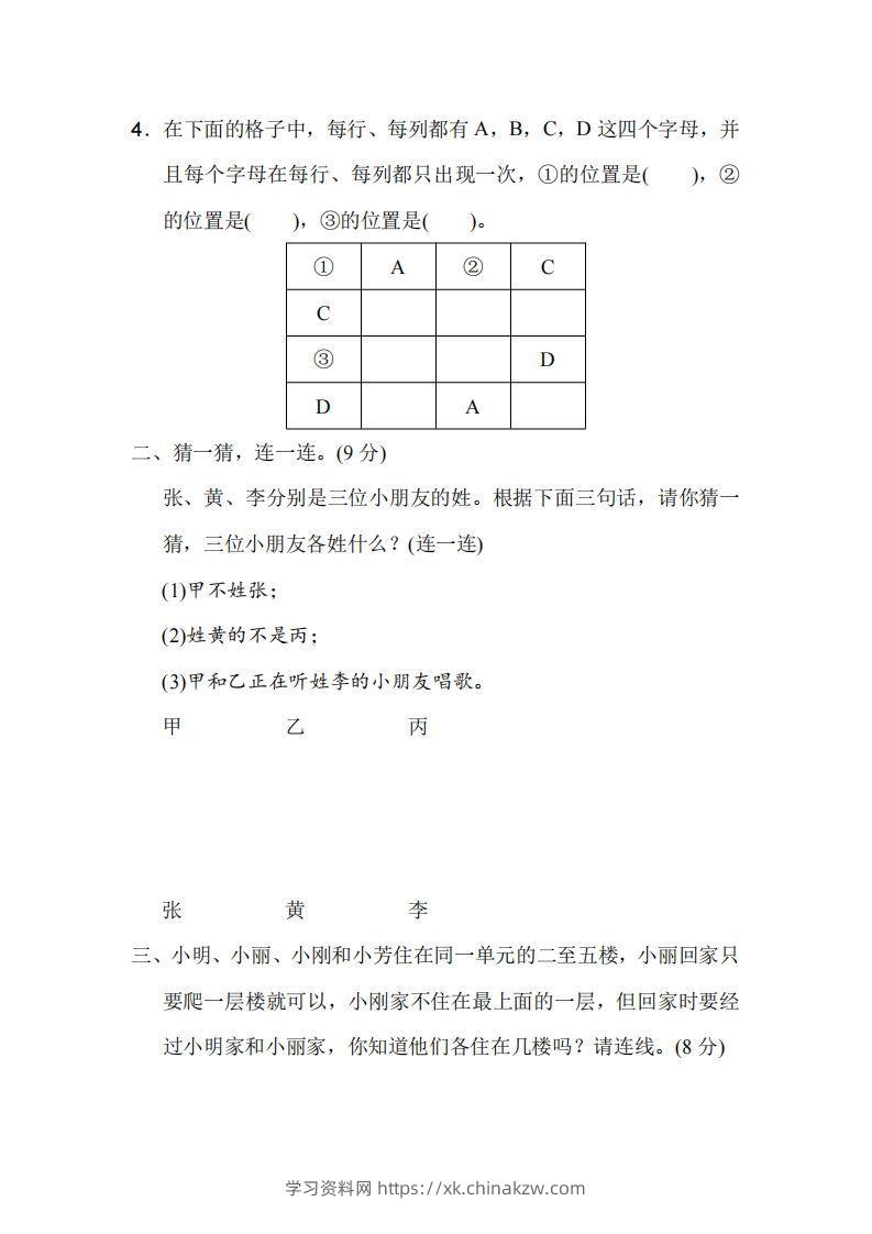 图片[2]-二下人教版数学第九单元检测1-学习资料站