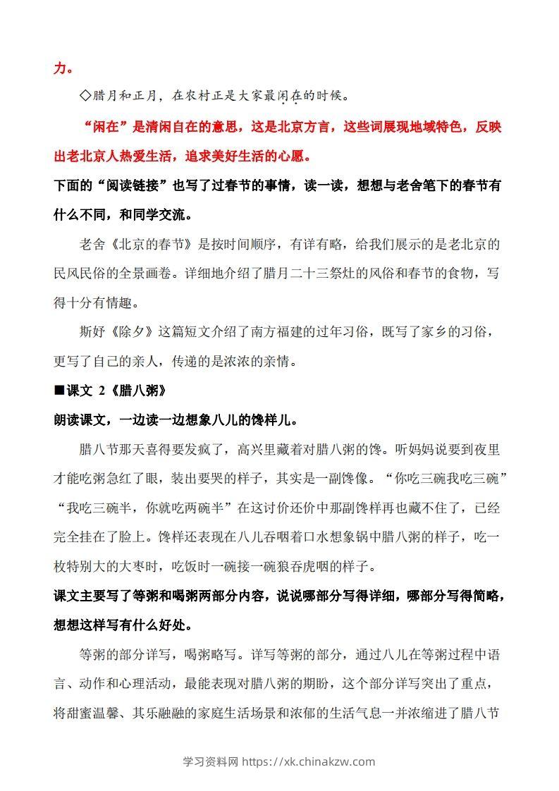 图片[2]-六下语文教材课后习题答案(1)-学习资料站
