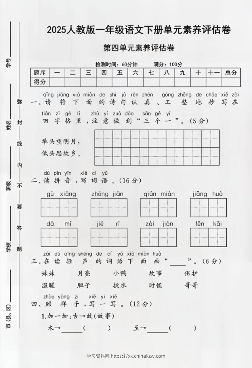 部编版一年级下册语文第四单元测试卷-学习资料站