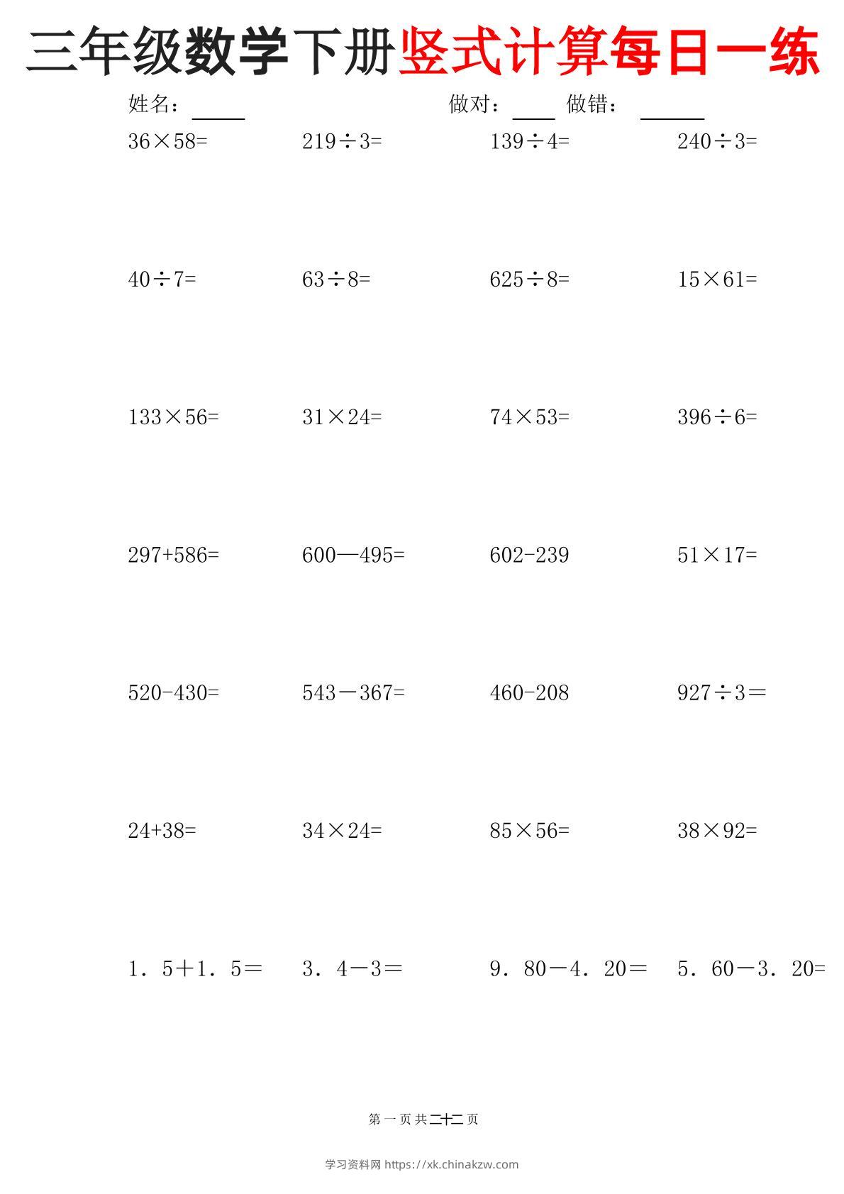 三下数学竖式计算每日一练-pdf三下数学竖式计算每日一练-学习资料站