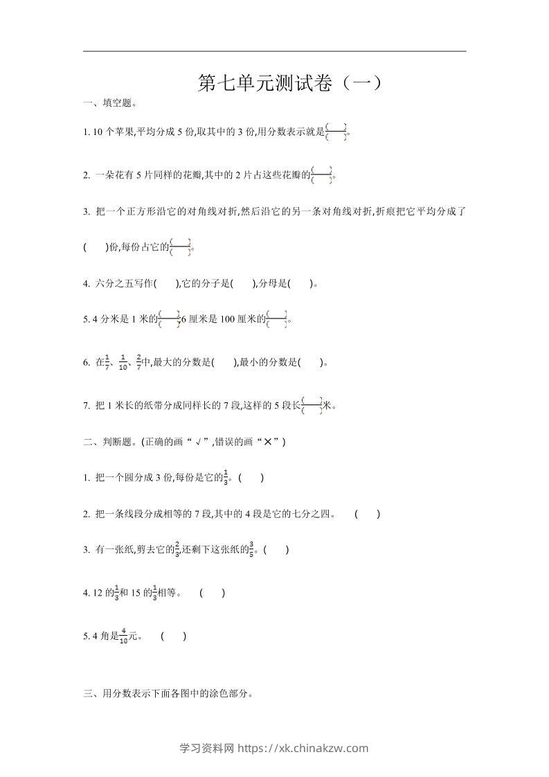 三下苏教版数学第七单元检测卷-1-学习资料站