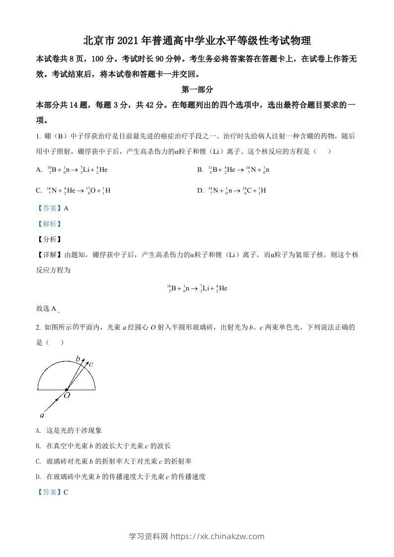 2021年高考物理试卷（北京）（含答案）-学习资料站