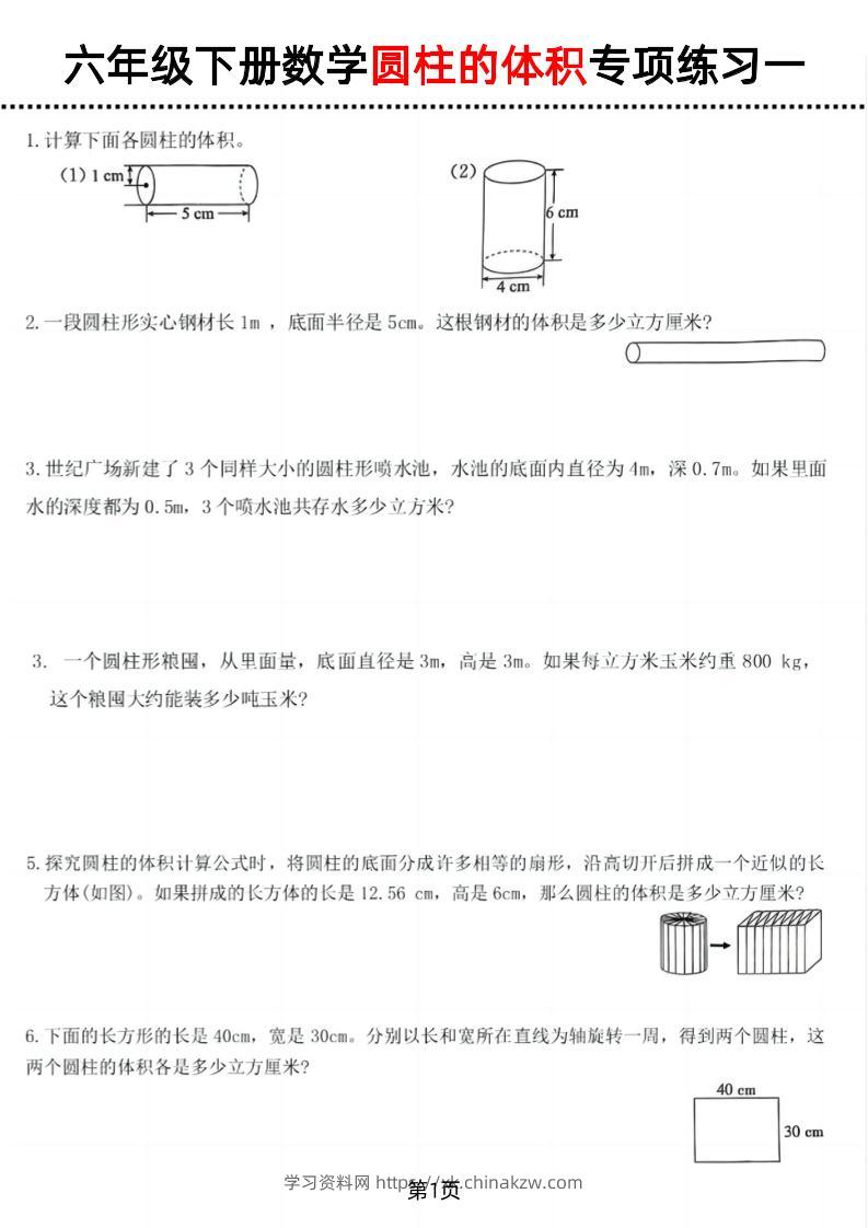 六年级下数学圆柱的体积专项练习-学习资料站