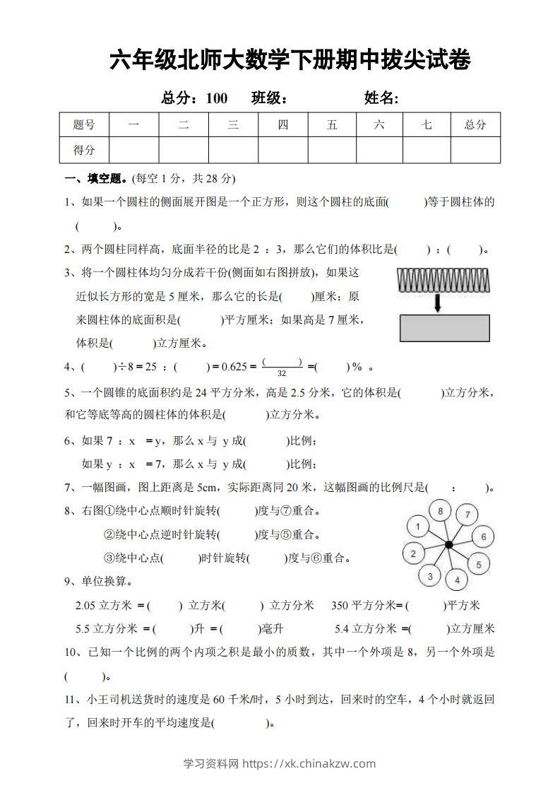 六下北师大数学期中测试卷-2-学习资料站