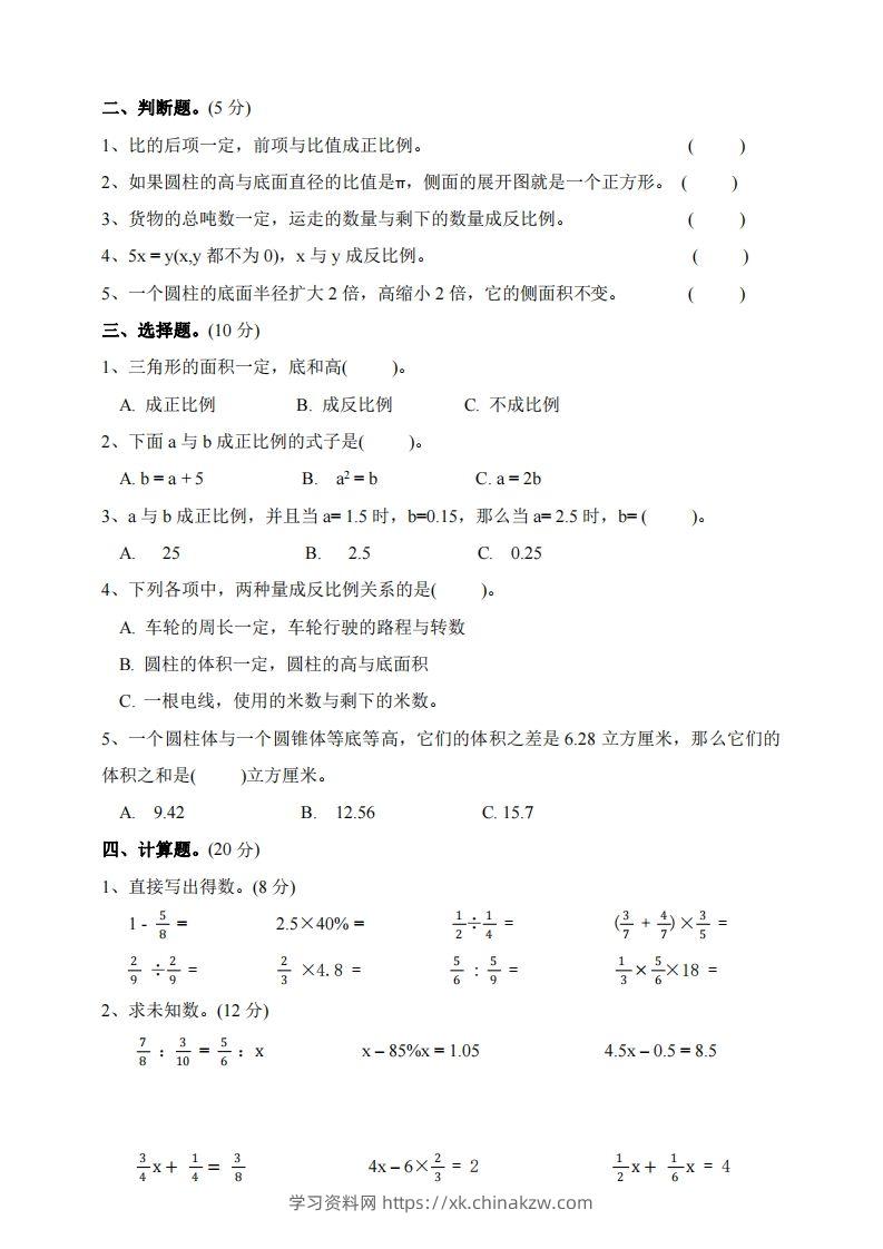 图片[2]-六下北师大数学期中测试卷-2-学习资料站
