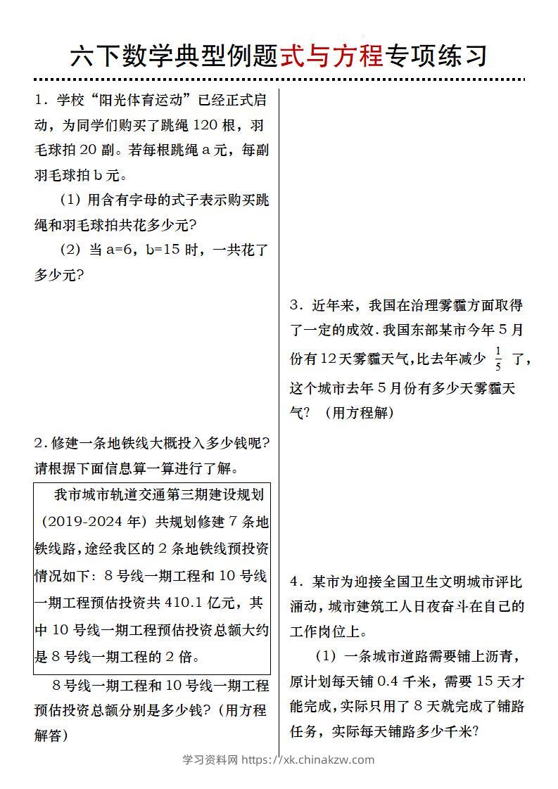 六下数学典型例题式与方程专项练习-学习资料站