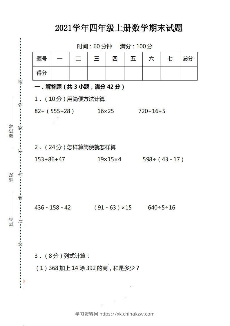 四（上）人教版数学期末考试试卷.15-学习资料站