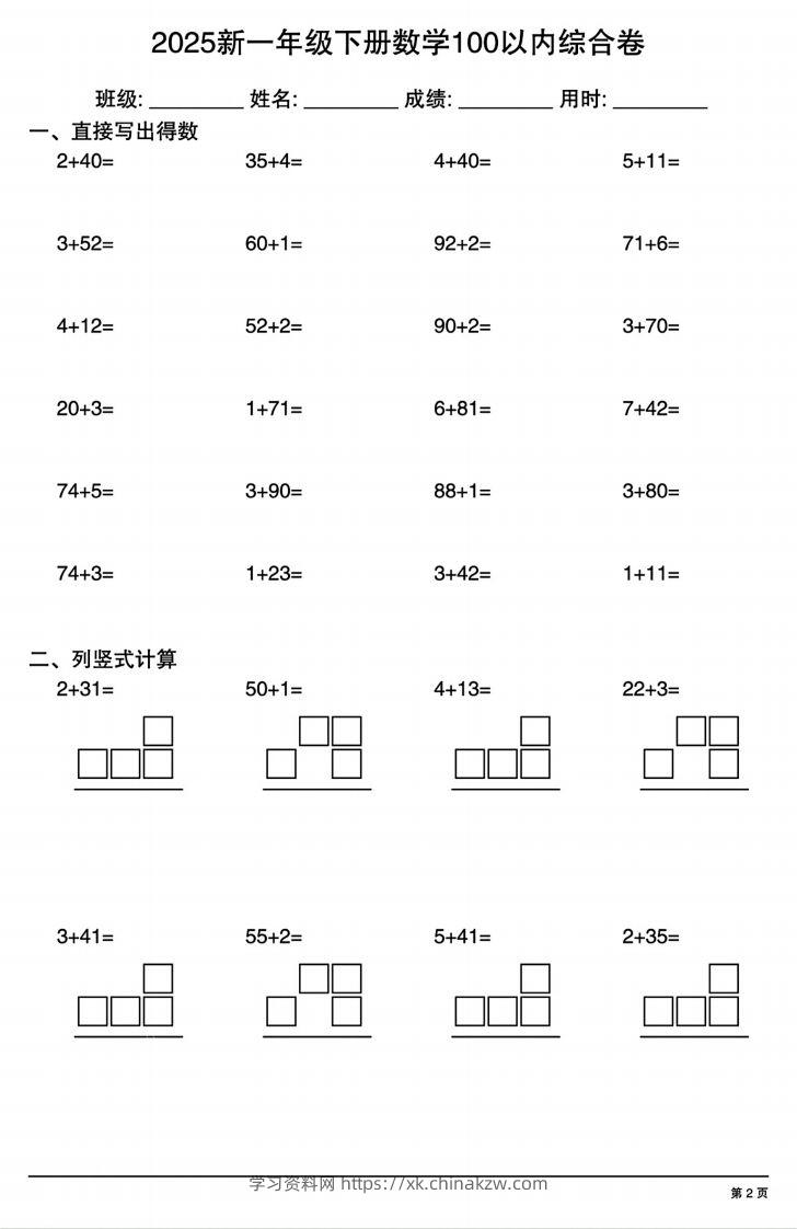 图片[2]-【计算专项】新一年级下册数学100以内综合卷-学习资料站