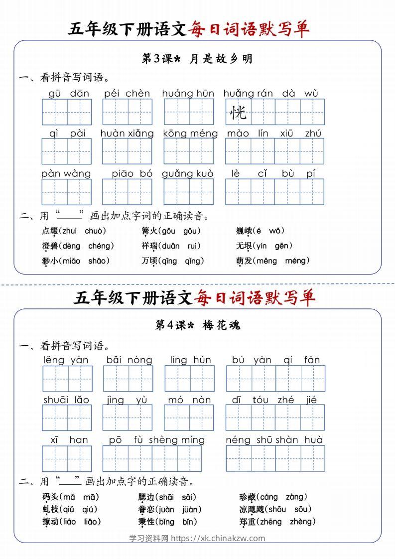 图片[2]-五下语文每日词语默写单1-8单元含答案-学习资料站