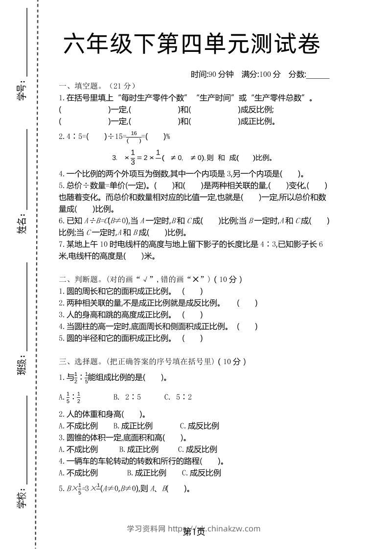 六年级下数学第四单元测试卷-1《北师版》-学习资料站