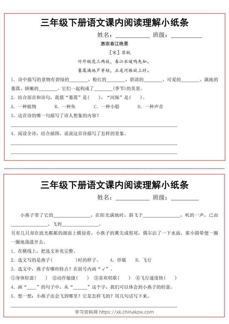 三年级下册语文课内阅读理解小纸条13页-学习资料站