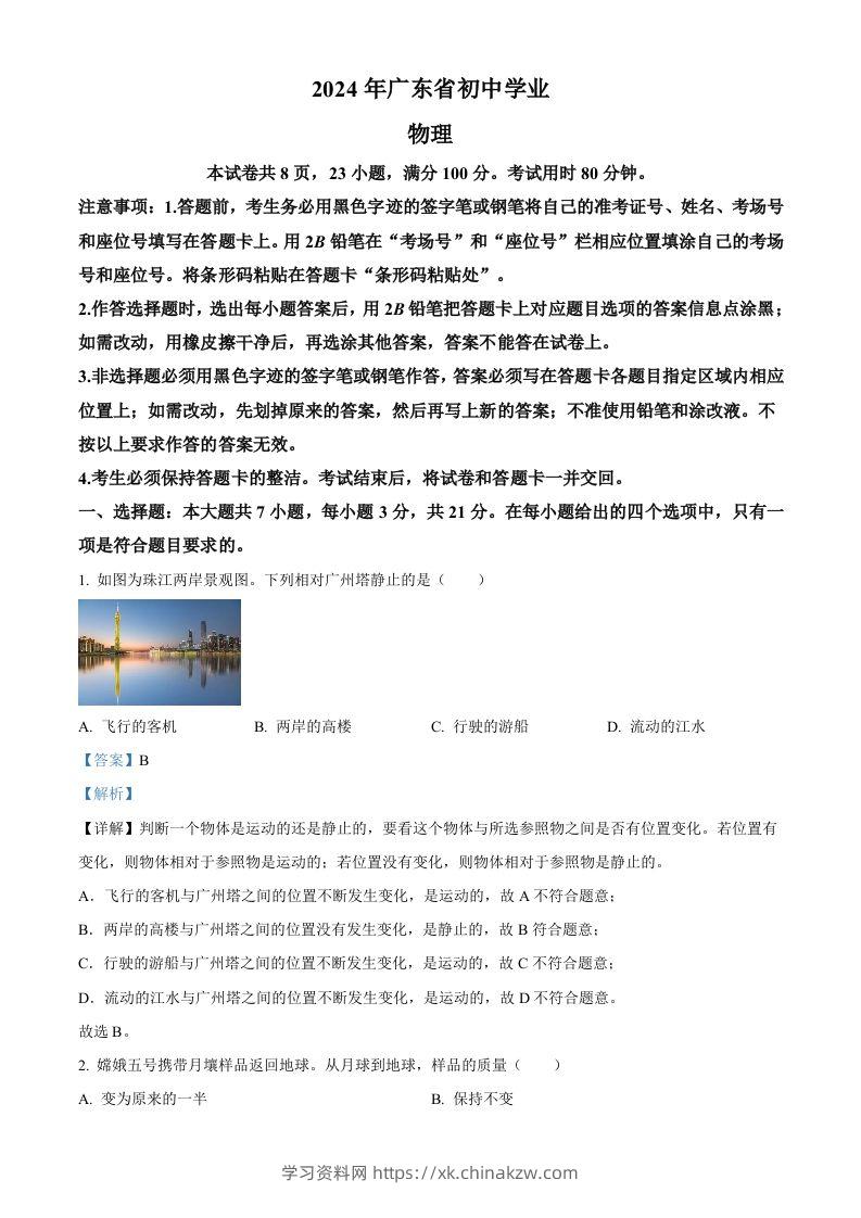 2024年广东省中考物理试题（含答案）-学习资料站