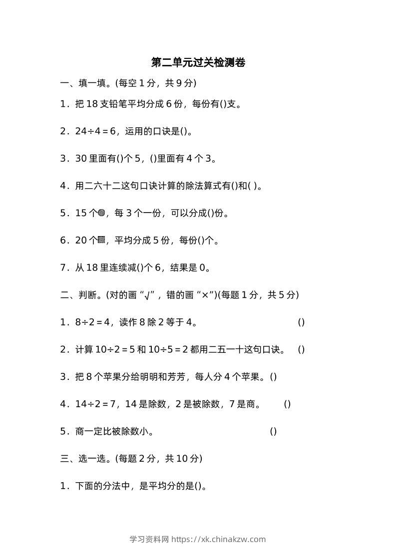 二下数学人教第二单元过关检测卷-学习资料站