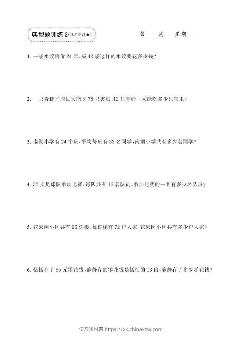 图片[2]-三年级下册数学两位数乘两位数应用题专项-学习资料站