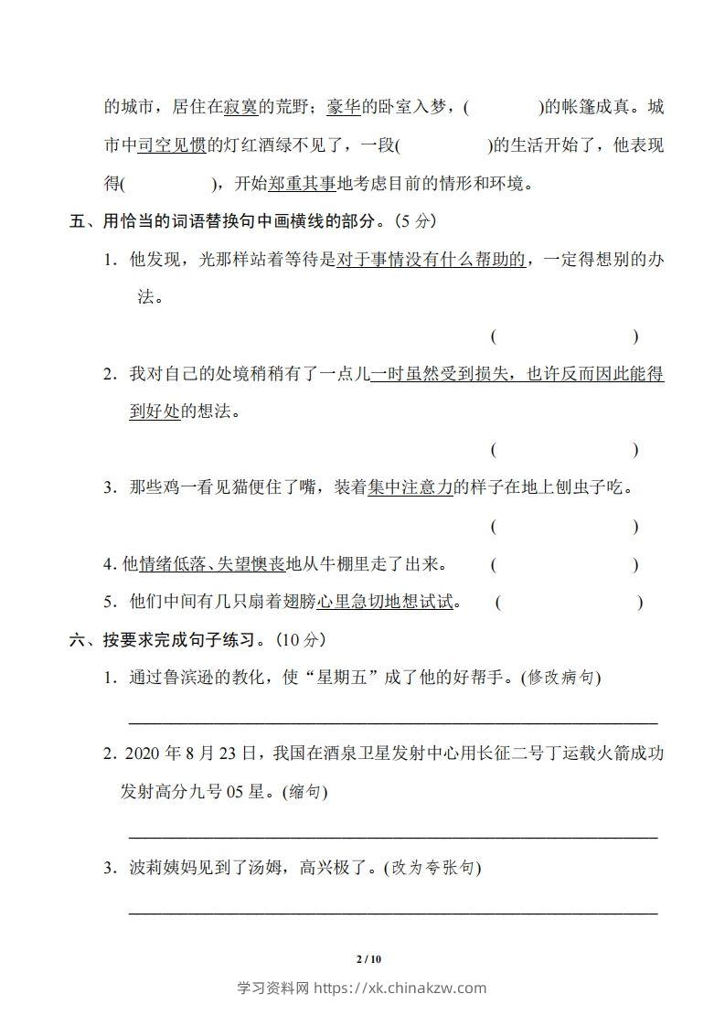 图片[2]-六年级语文下册第二单元基础达标卷-学习资料站