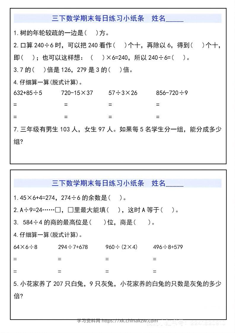 图片[2]-三下数学期末每日练习小纸条-学习资料站