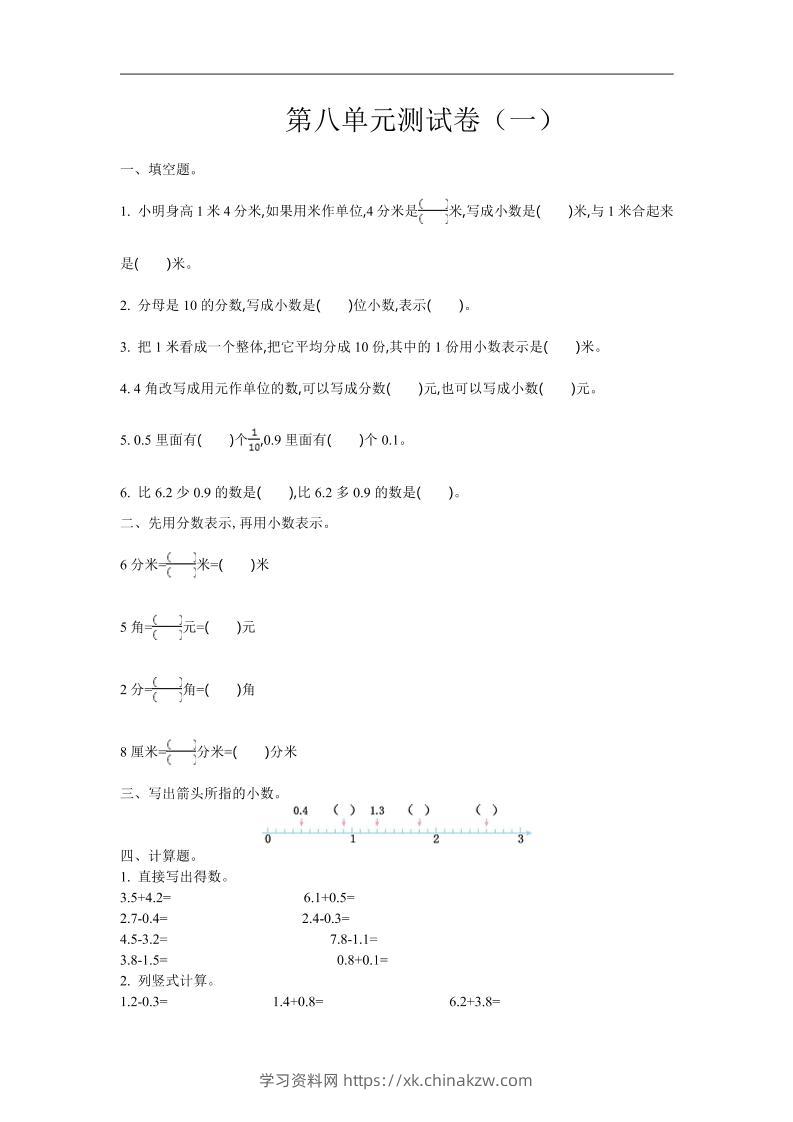 三下苏教版数学第八单元检测卷-1-学习资料站