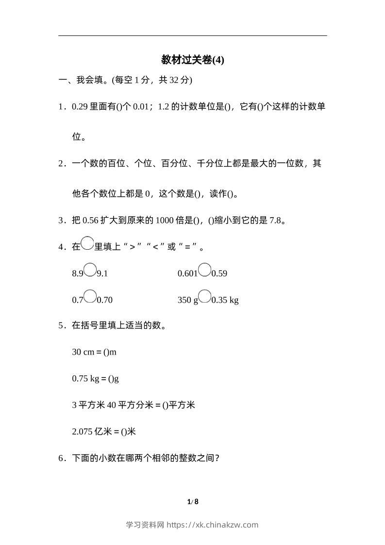 四下人教版数学第四单元测试卷-3-学习资料站