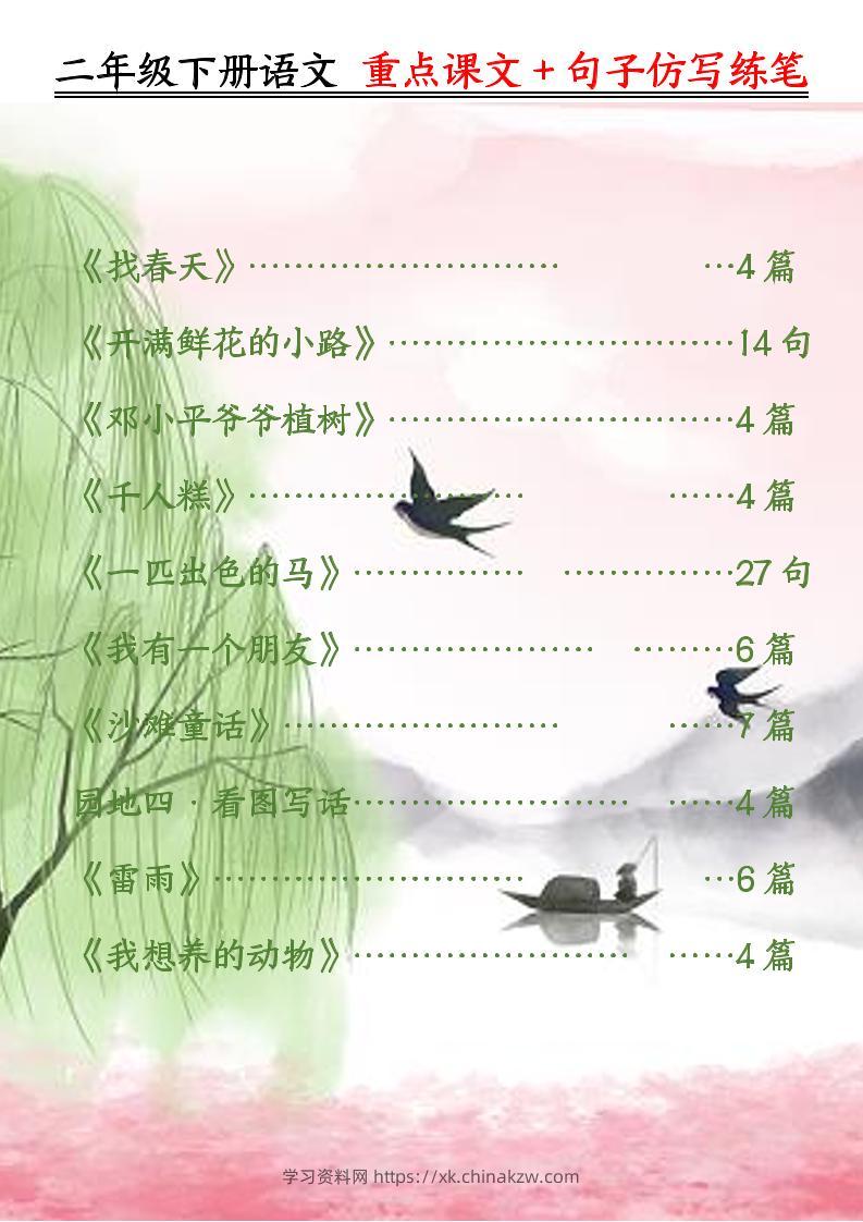 二下语文重点课文+句子仿写练笔（50页）-学习资料站