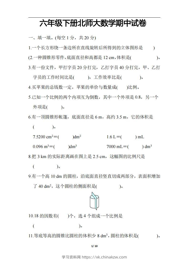 六下北师大数学期中测试卷-3-学习资料站
