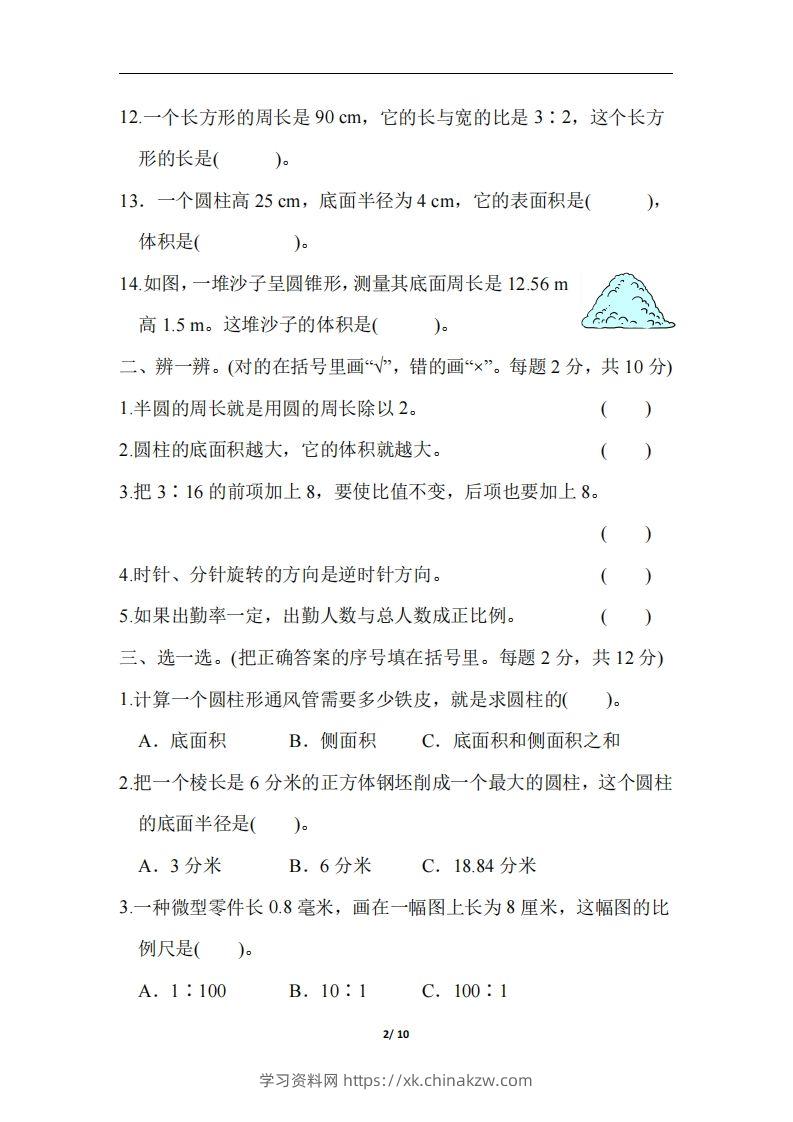 图片[2]-六下北师大数学期中测试卷-3-学习资料站