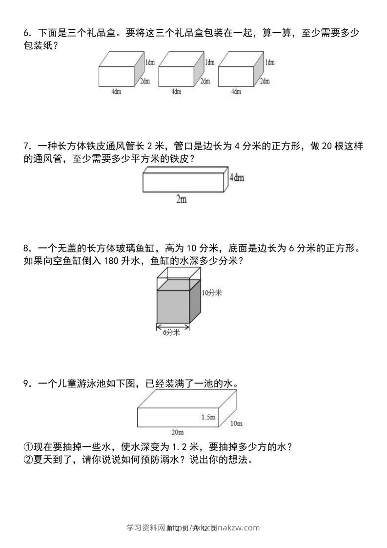 图片[2]-【通用版】五下数学长方体和正方体应用专练（空白版）-学习资料站