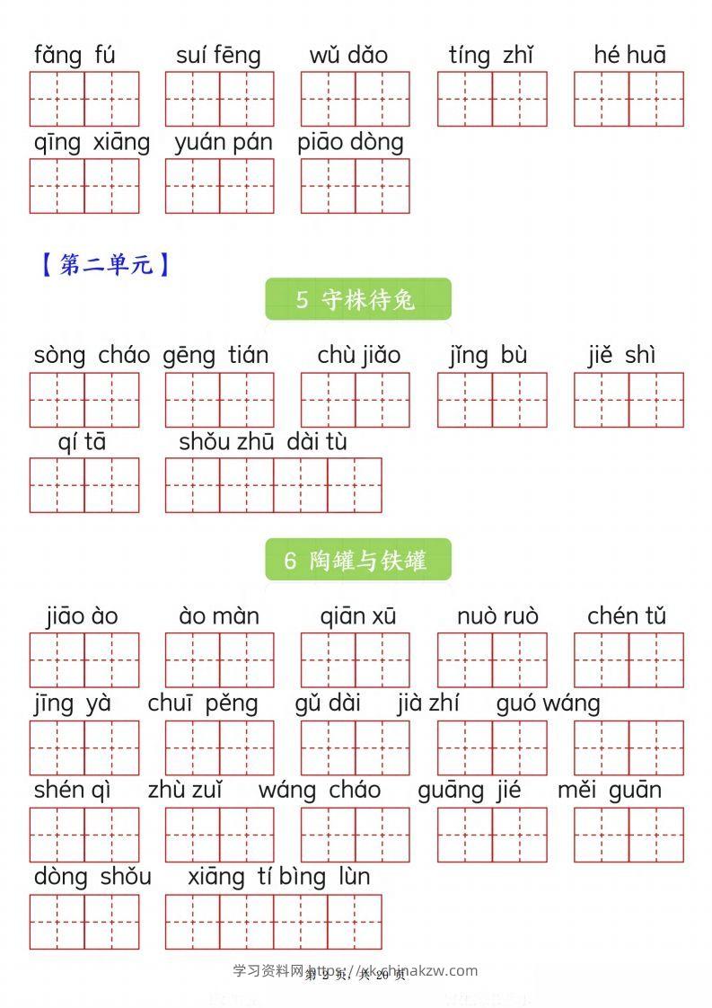 图片[2]-【词语专项】三下语文看拼音写词语专项练习（含答案20页）-学习资料站
