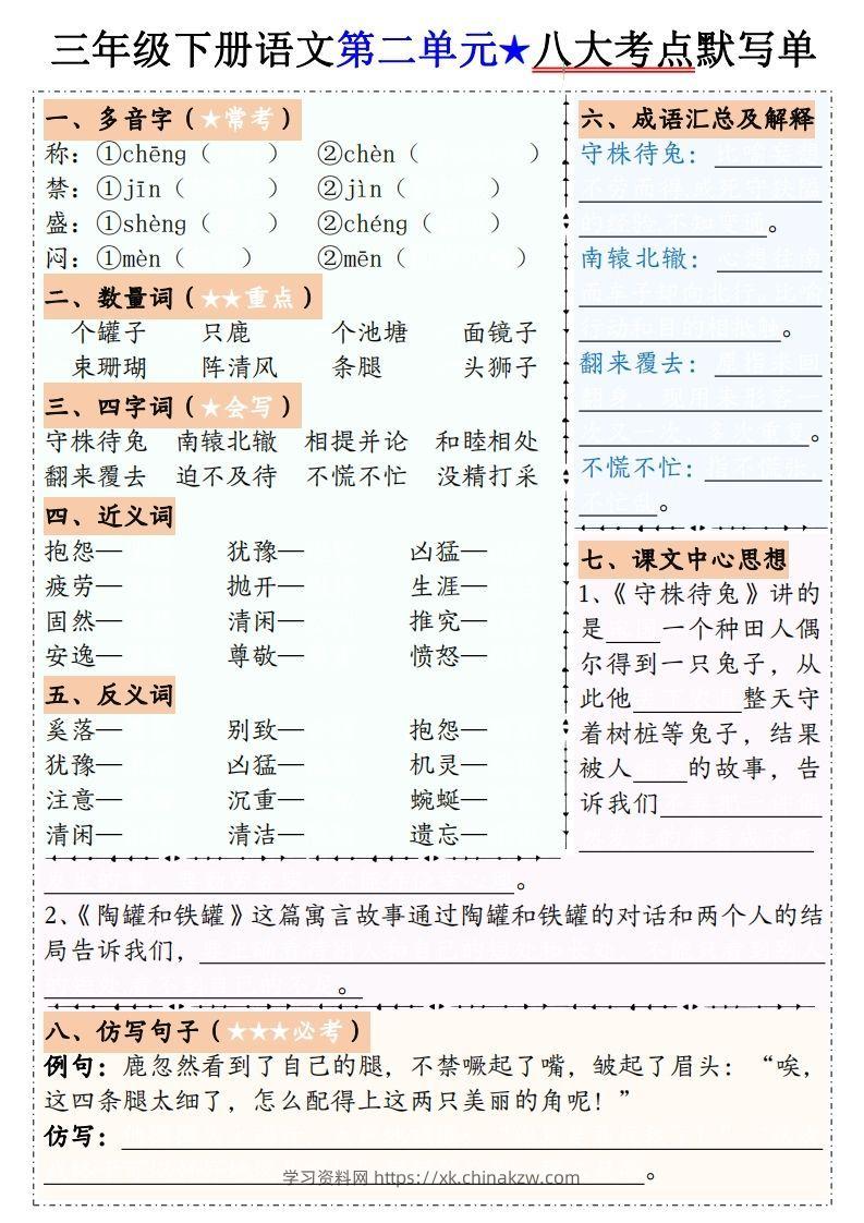 图片[2]-【默写单】三下语文1-8单元八大考点默写单（含答案16页）-学习资料站