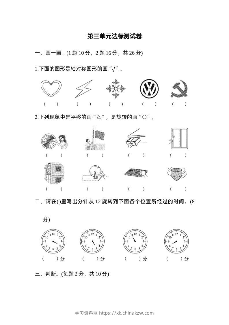 二下数学人教第三单元达标测试卷-学习资料站