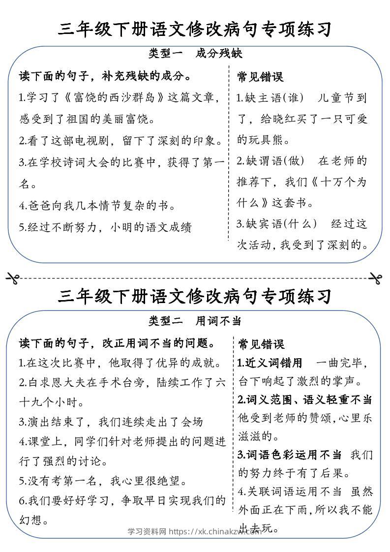 三下语文修改病句专项练习小纸条（含答案12页）-学习资料站