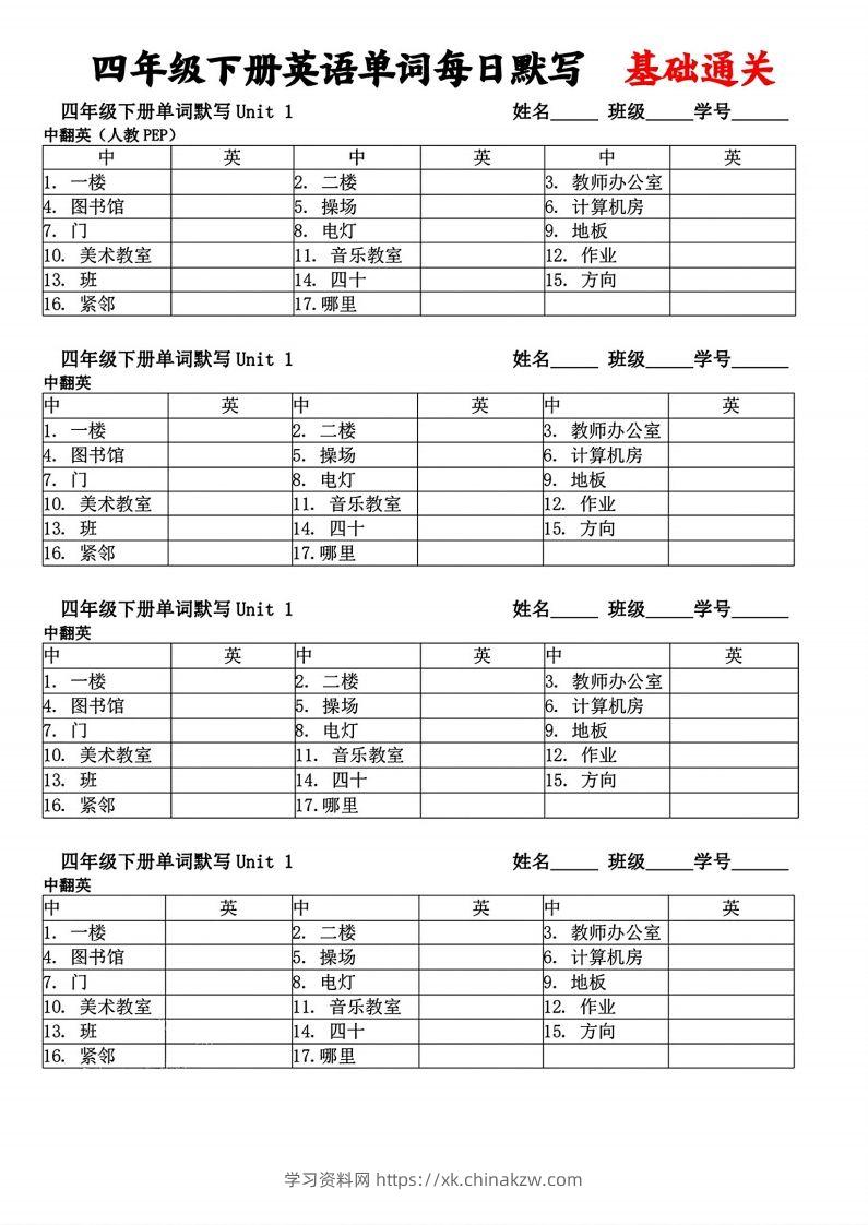 四年级下册英语单词每日默写基础通关-学习资料站