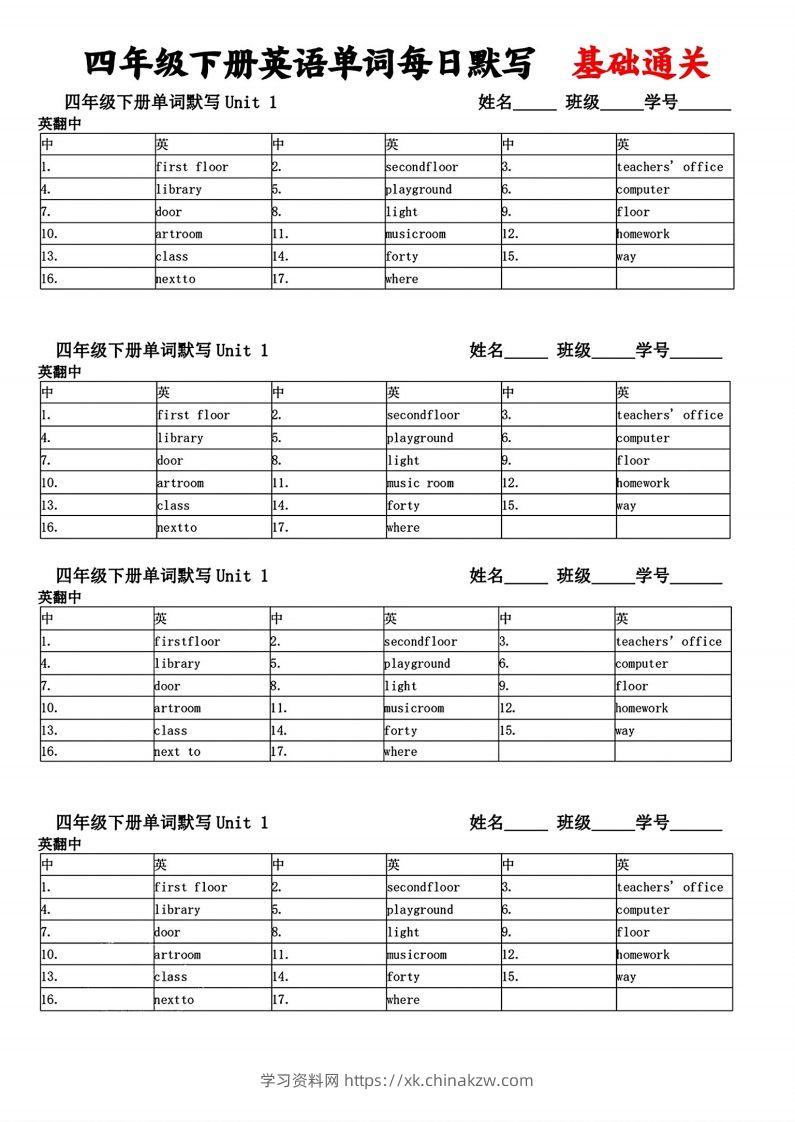 图片[2]-四年级下册英语单词每日默写基础通关-学习资料站