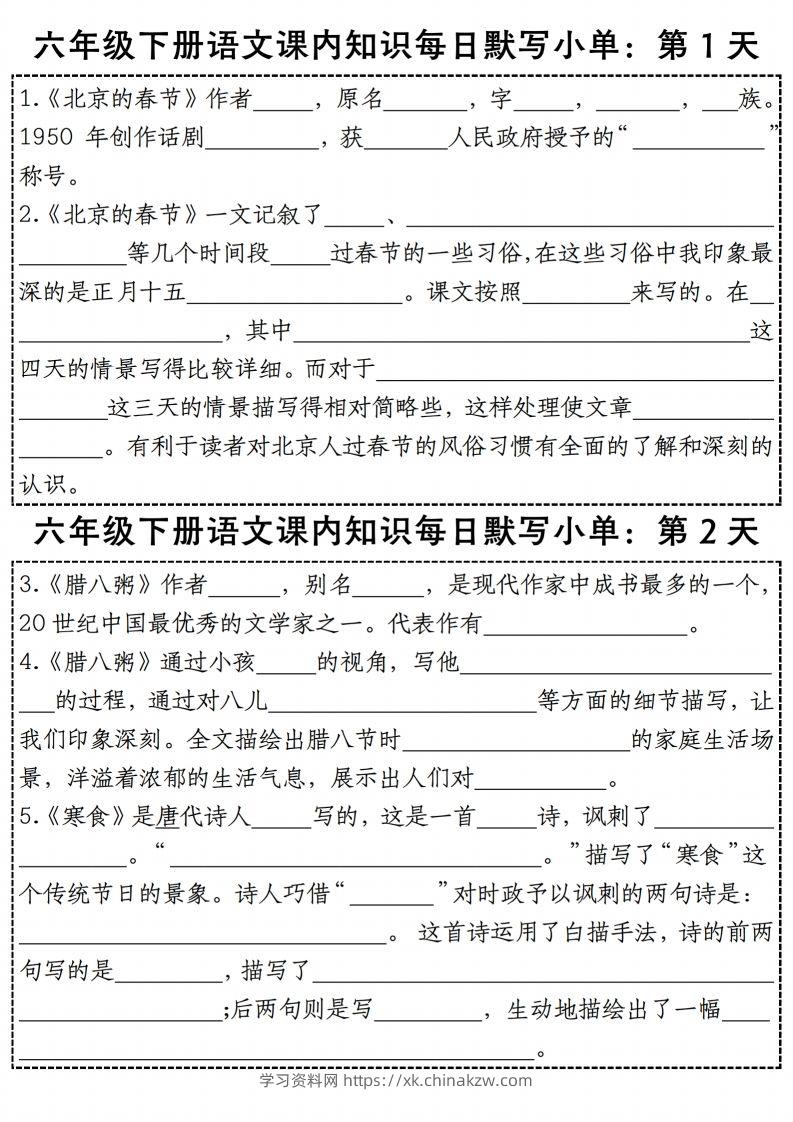 六年级下册语文《每日课内知识默写小单》-学习资料站