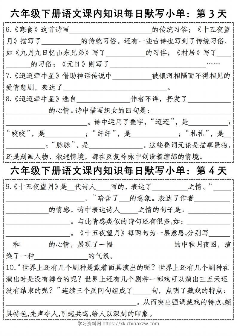 图片[2]-六年级下册语文《每日课内知识默写小单》-学习资料站