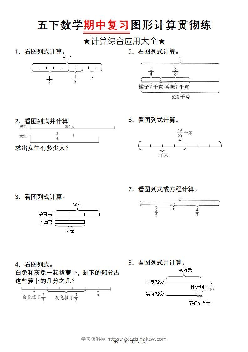【通用版】五下数学期中复习图形计算贯彻练-学习资料站