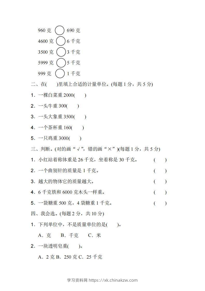图片[2]-二下人教版数学第八单元检测1-学习资料站