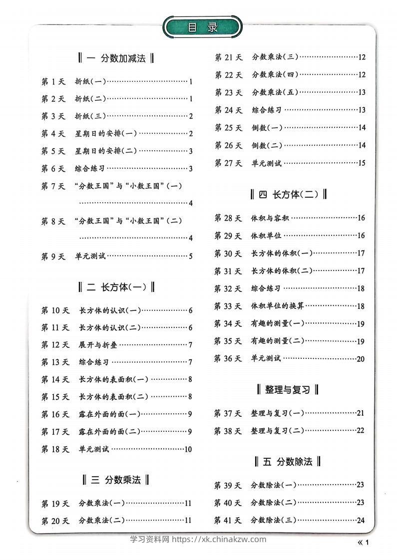 25春北师版五下数学睡前计算67天-学习资料站