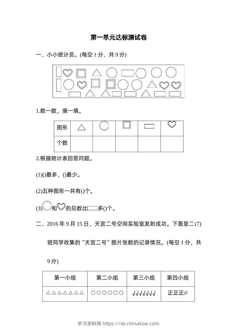 二下数学人教第一单元达标测试卷-学习资料站