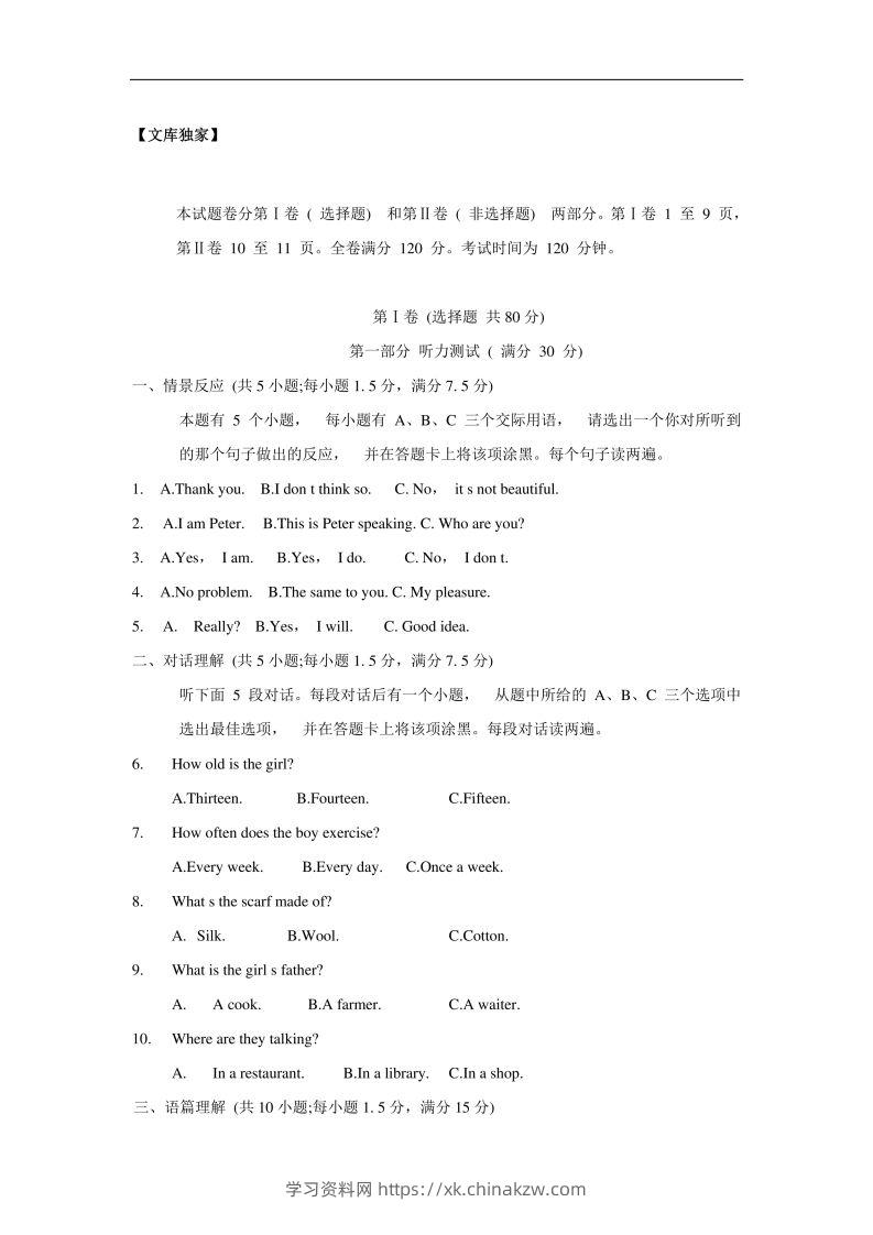 四川雅安2020中考模拟试题英语卷（含答案）-学习资料站