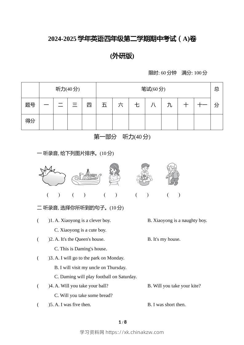 外研版2024-2025学年英语四年级下册第二学期期中考试（A)卷-学习资料站