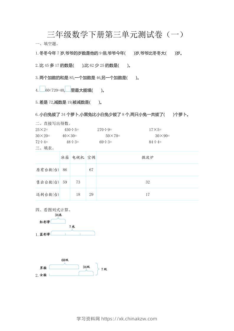 三下苏教版数学第三单元检测-1-学习资料站