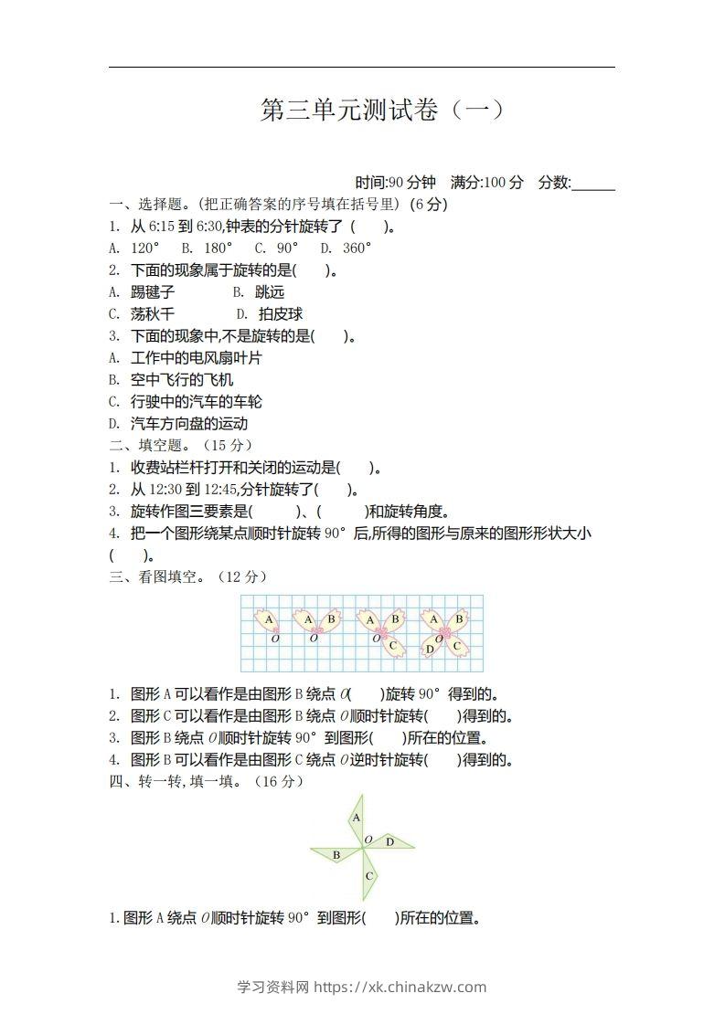 六下北师大数学第三单元测试卷-1-学习资料站