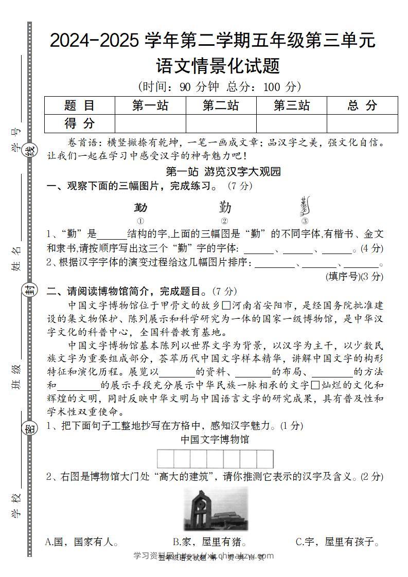 2024-2025学年第二学期五年级语文第三单元情景化试题-学习资料站