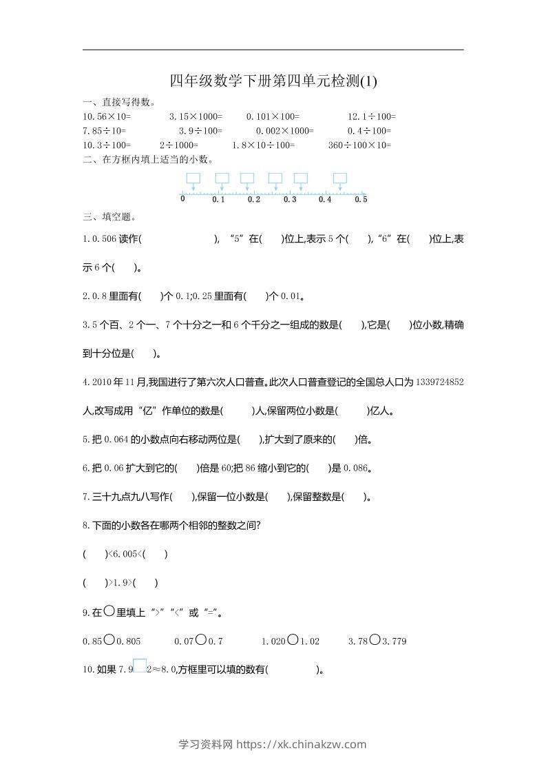 四下人教版数学第四单元测试卷-1-学习资料站